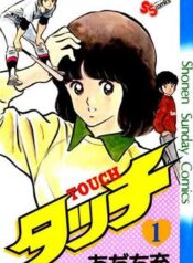 Touch-Tankobon-vol1-AdachiMitsuru